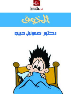 cover image of الخوف